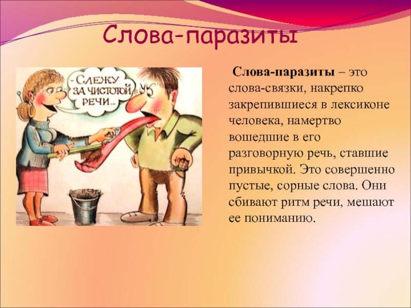 Плохие слова картинки