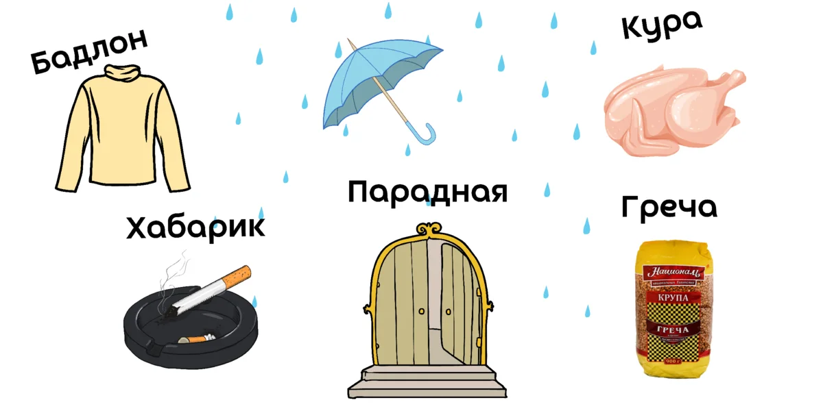 Хабарик