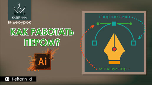 2 часть, Как рисовать пером в Иллюстратор СС | Редактировать фигуры и точки | с нуля для новичков