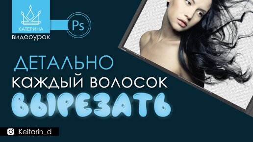 Download Video: Как вырезать волосы в Photoshop CC