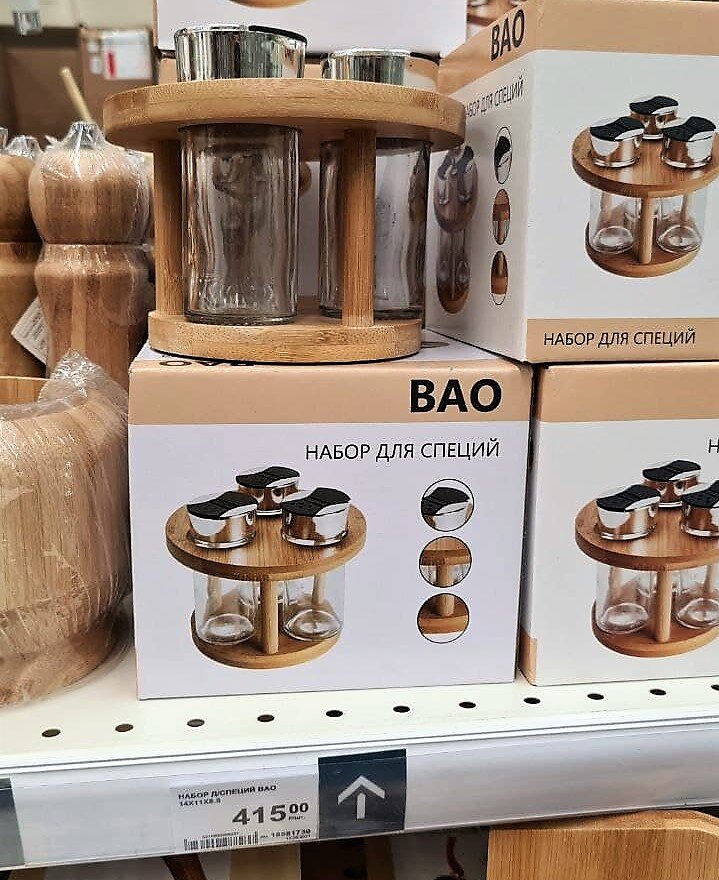 Набор для специй Леруа Мерлен.