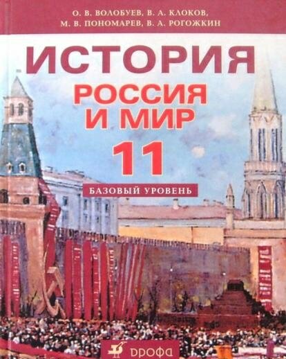 Учебник истории, о котором по всей видимости говорил Президент