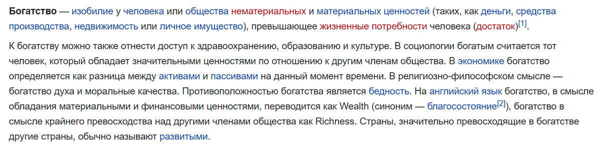 Википедия