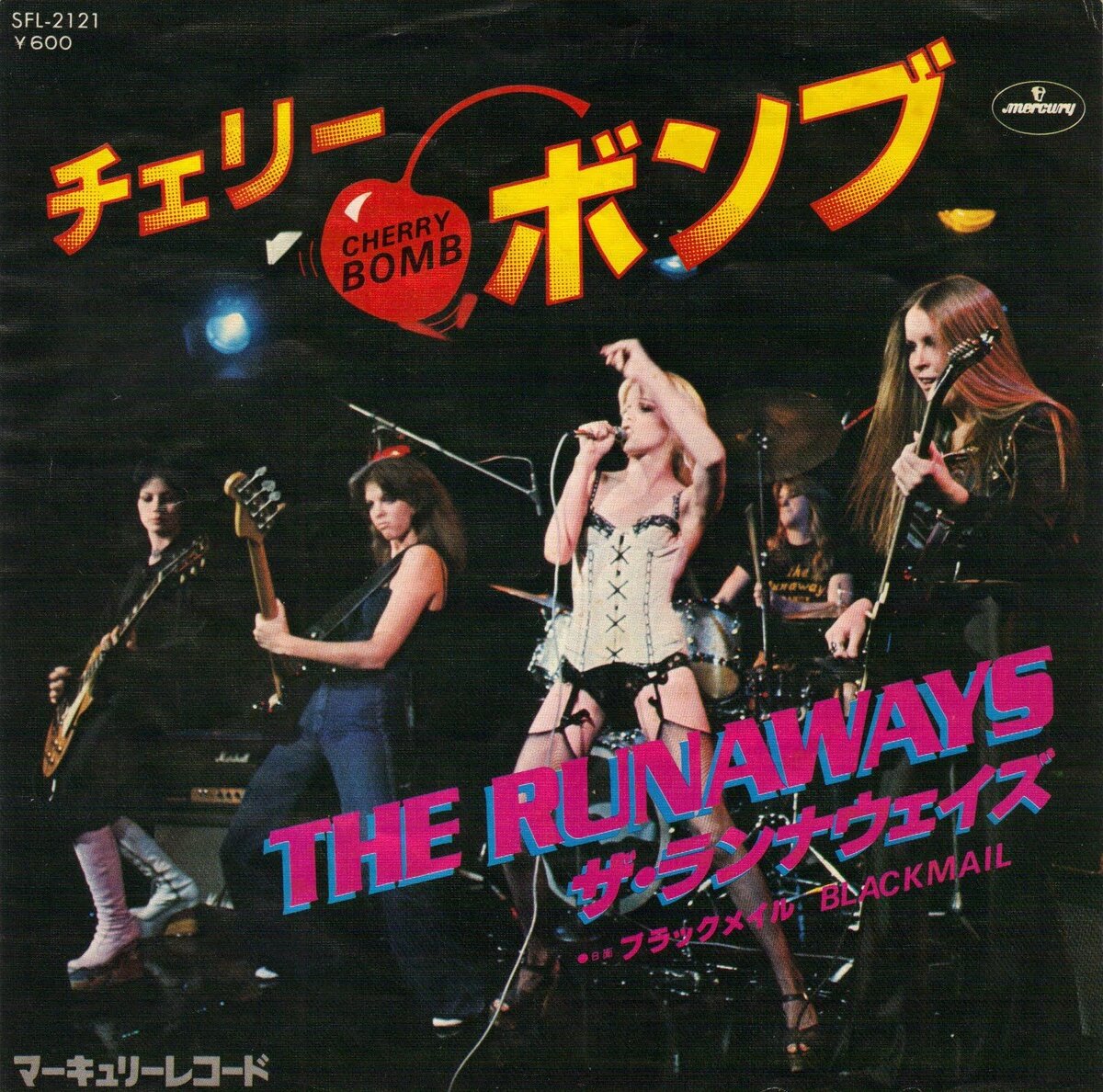 Обложка сингла "Cherry Bomb" американской женской рок-группы The Runaways, изданного в Японии. 