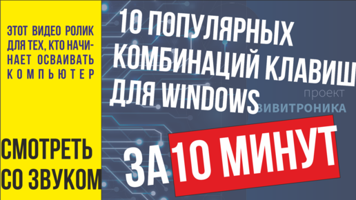 ТОП 10 горячих клавиш, облегчающих вашу работу на компьютере,