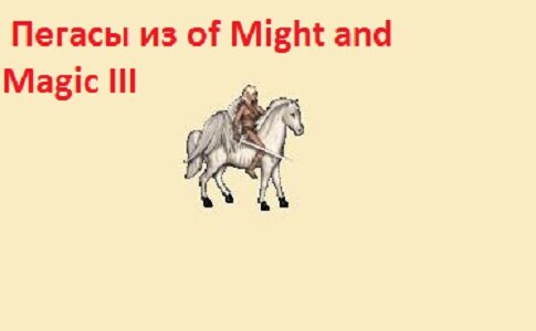 Эльфийские воительницы легко управляются с крылатыми подручными