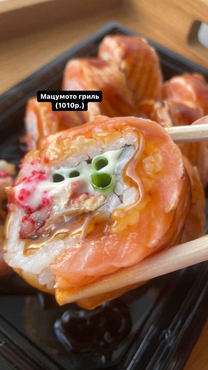 Роллы Мацумото гриль