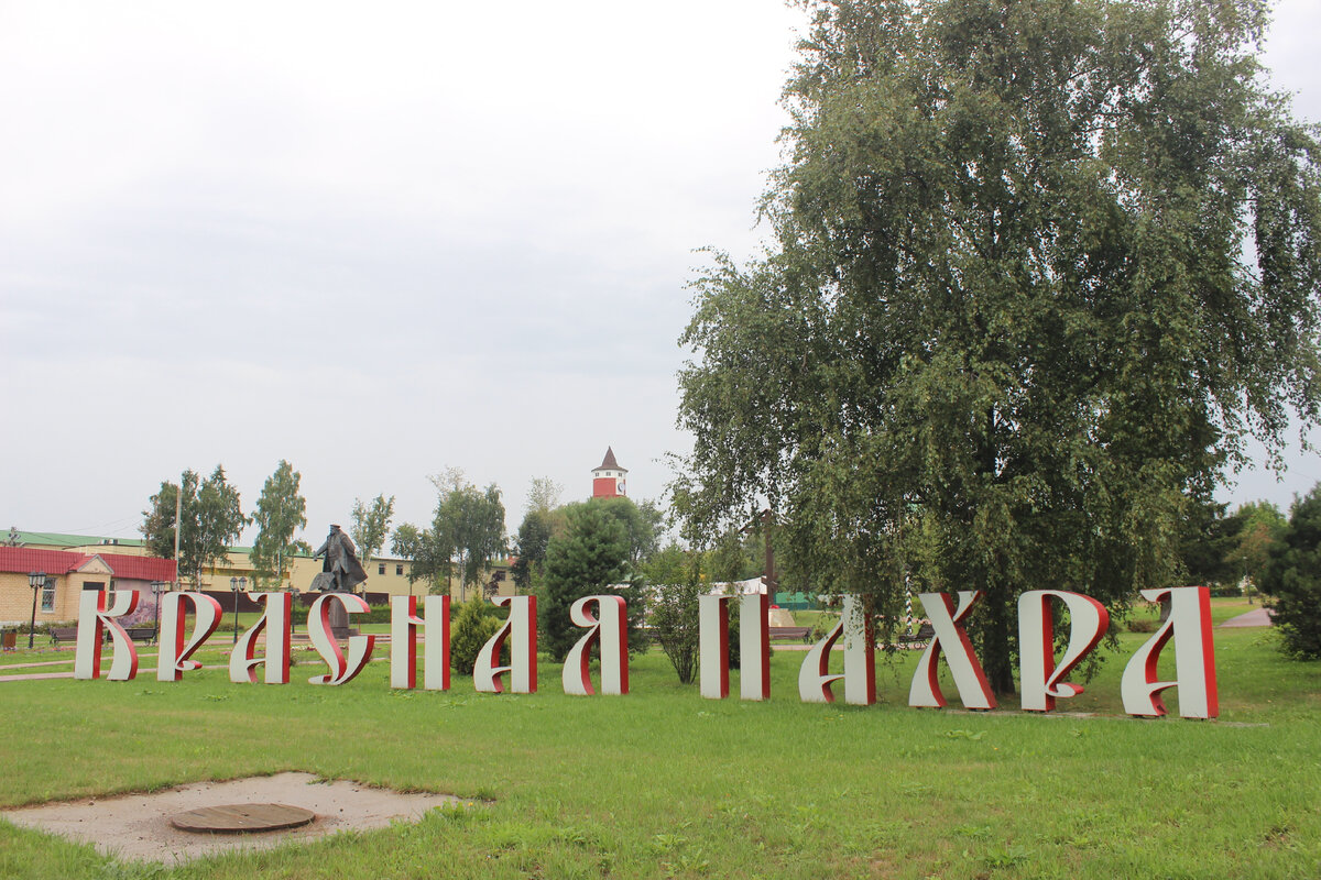 Инсталляция Красная Пахра