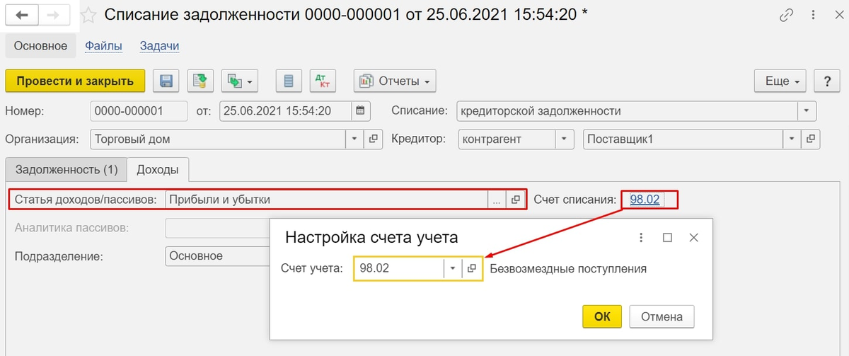 принять товар к учету. неверное заполнение удостоверения списание. 2. 3 пошаговая инструкция. 3.