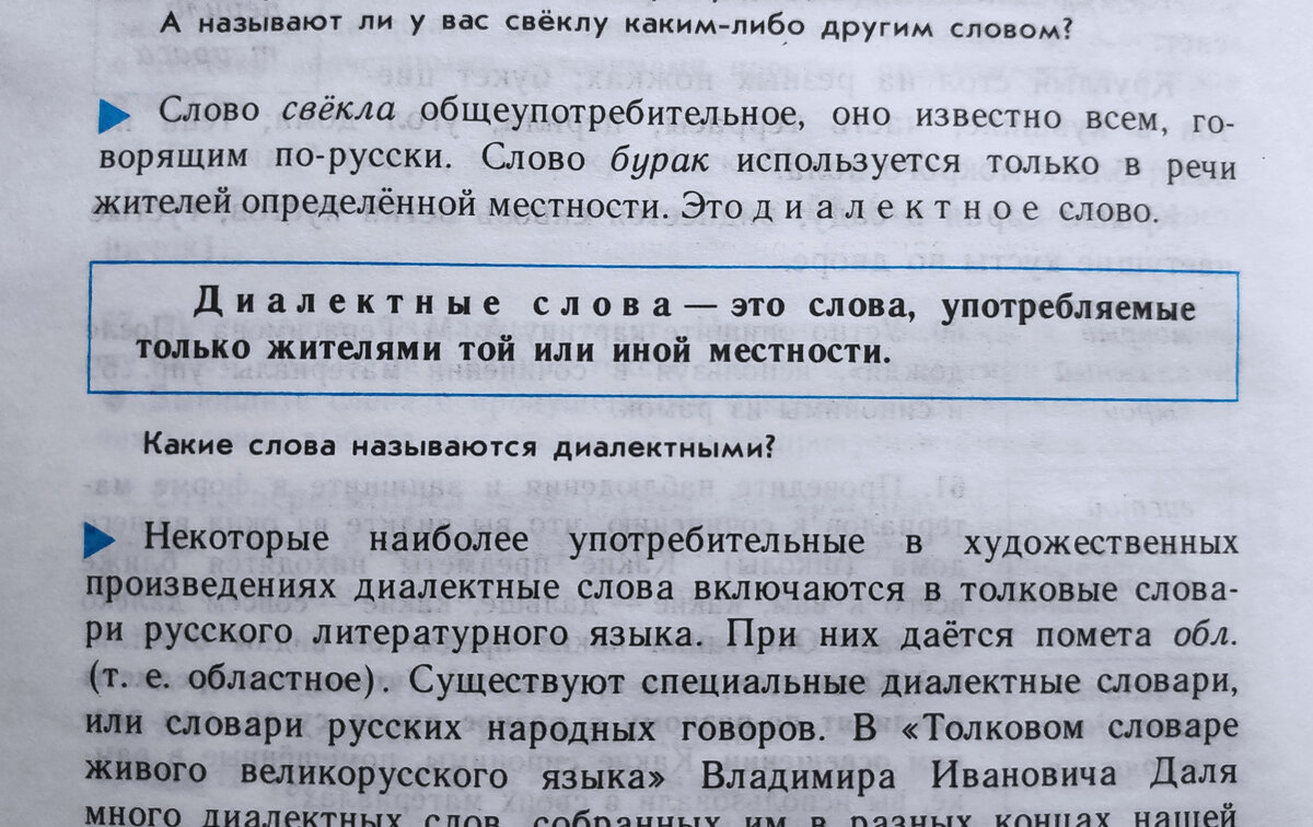 Страничка из учебника за 6-й класс. Фото из личного архива автора