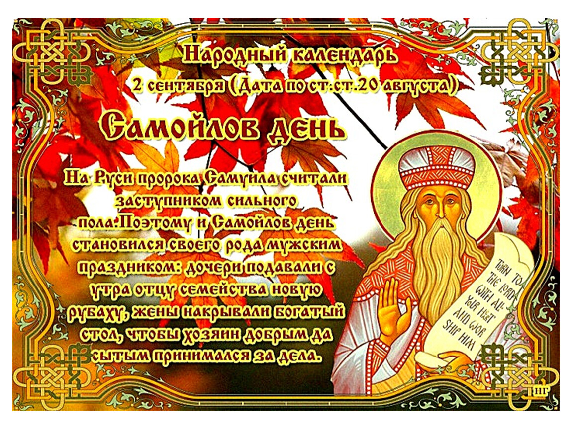 Сентябрь календарь 2. 2 сентября народный календарь. народный календарь 02 сентября.
