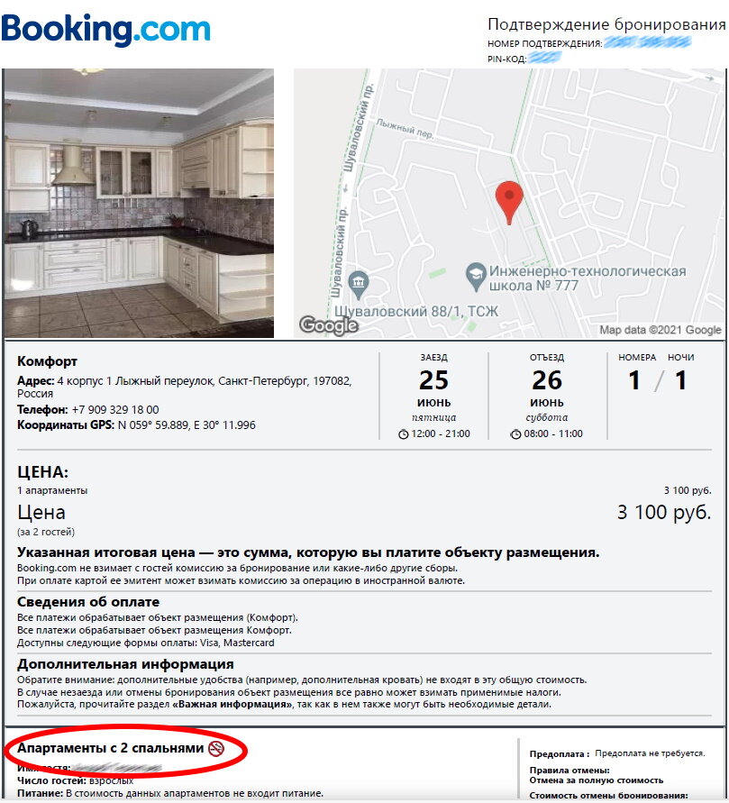 Я бронировал апартаметы с 2 спальнями....