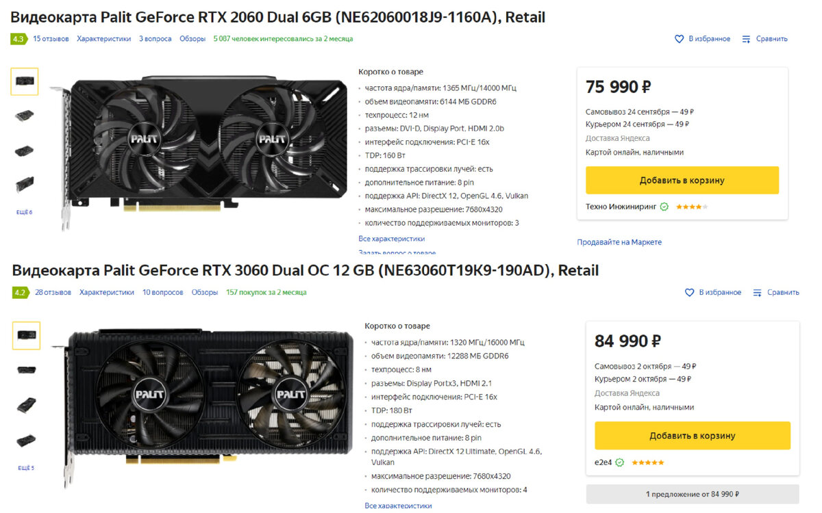 Стоимость RTX 2060  и RTX 3060 на Яндекс маркет