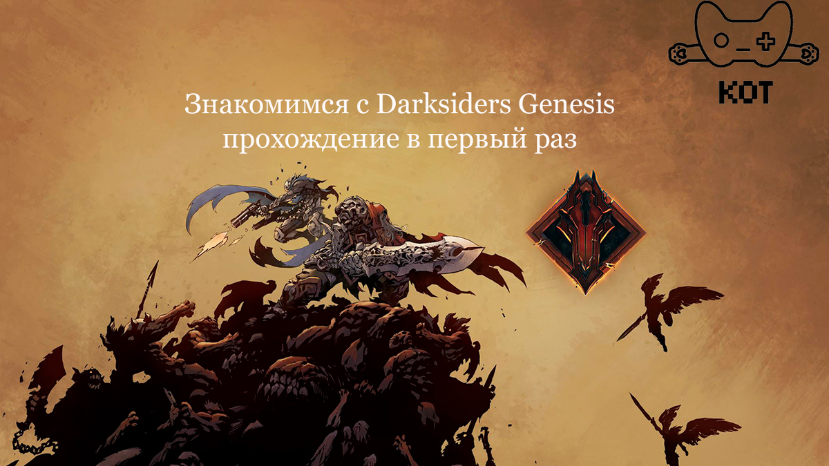 Darksiders Genesis