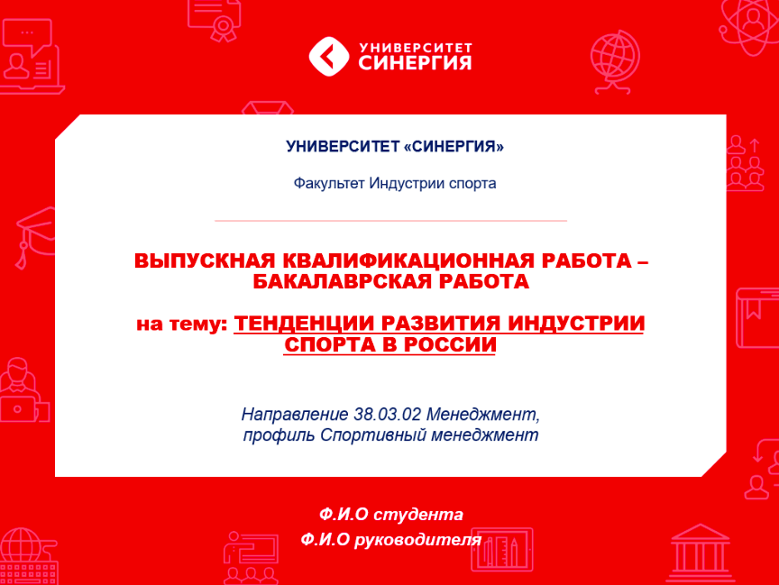 Титульный лист дипломной презентации.