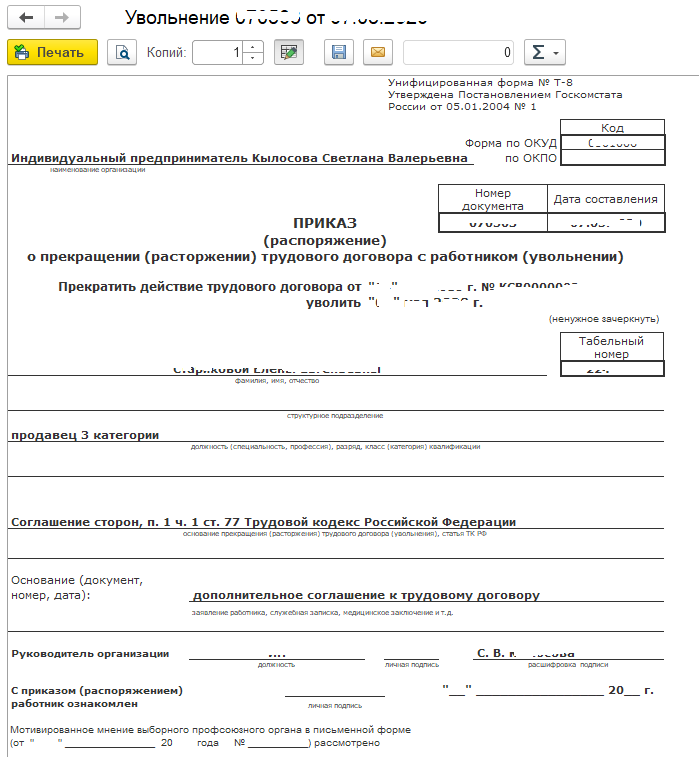 856 приказ бланк