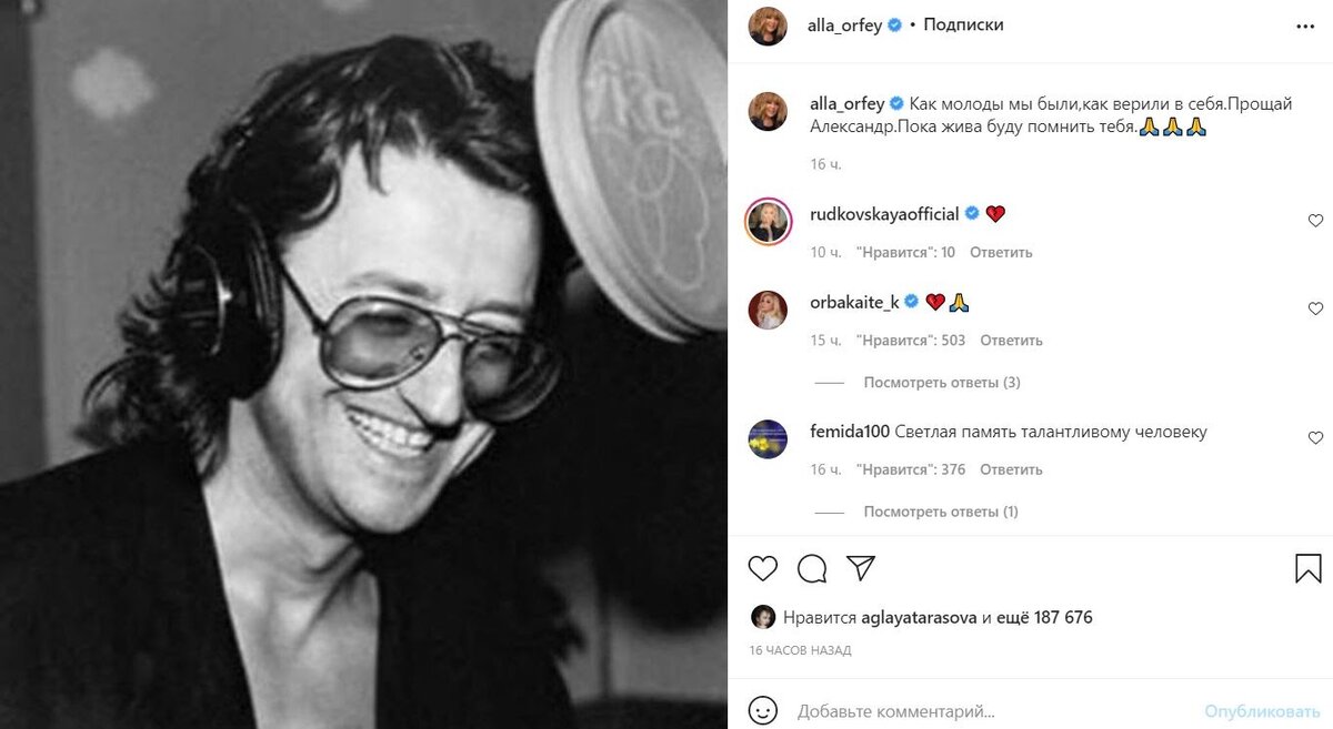 Фото: instagram/alla_orfey