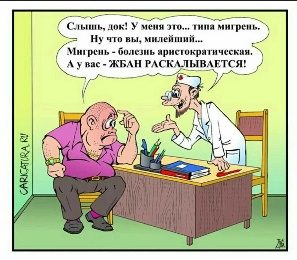 Веселые анекдоты в картинках. Анекдоты в картинках про врачей. Смешные анекдоты про врачей. Врач и пациент карикатура.