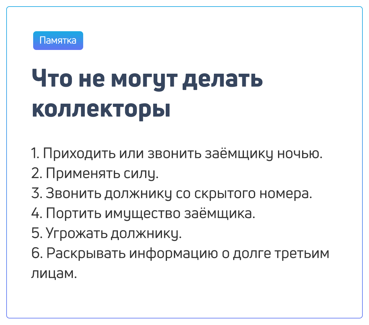 В каких случаях коллекторы не могут взаимодействовать с должниками? |  Процент | Credit.Club | Дзен