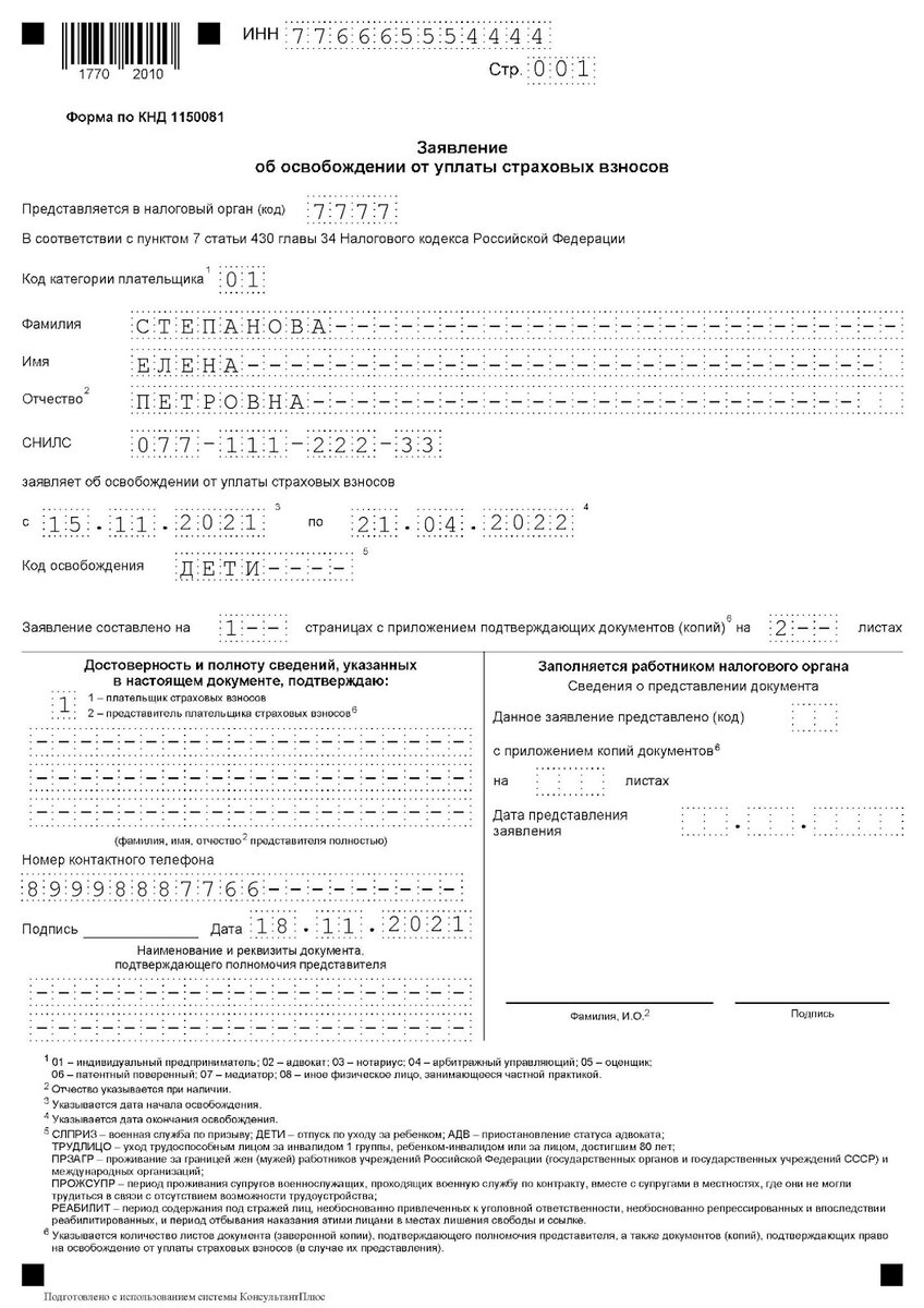 Как ИП получить освобождение от уплаты страховых взносов за себя | Моё дело  — интернет-бухгалтерия | Дзен