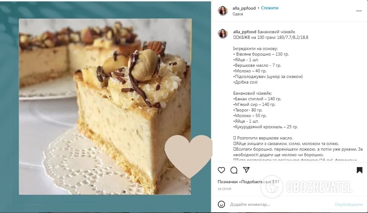 Рецепт низкокалорийного бананового чизкейка. Источник: Скриншот поста Аллы Ковалевой в Instagram