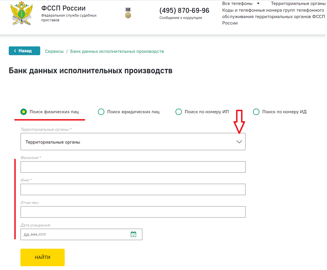 Проверить судебную задолженность челябинск. Узнать задолженность у судебных приставов по фамилии.