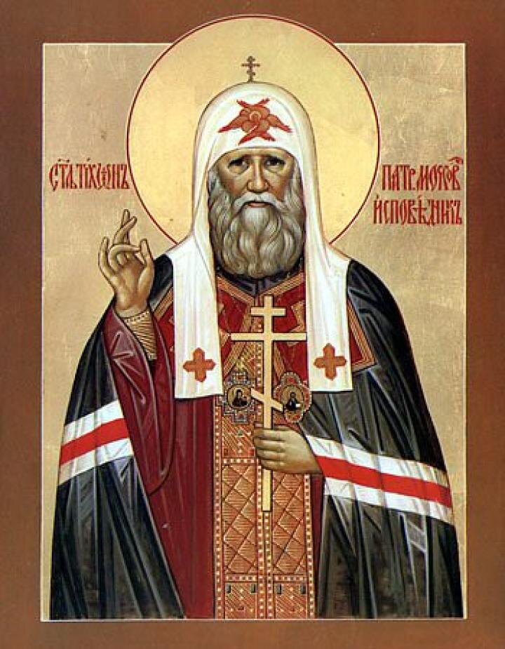 Святитель Тихон, патриарх Московский 