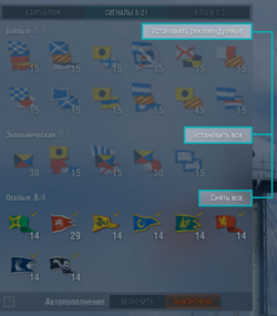 Внешний вид сигналов в World of Warships