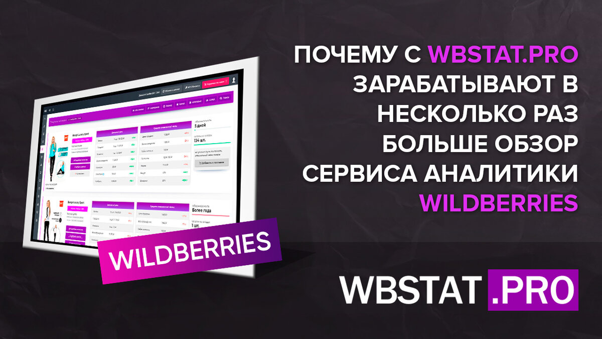 Wildberries техника. Аналитика Wildberries. Сроки поступления оплат от Wildberries?.