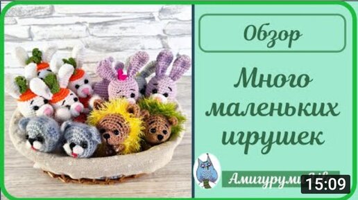 Вязаные брелочки. Маленькие игрушки крючком - обзор.