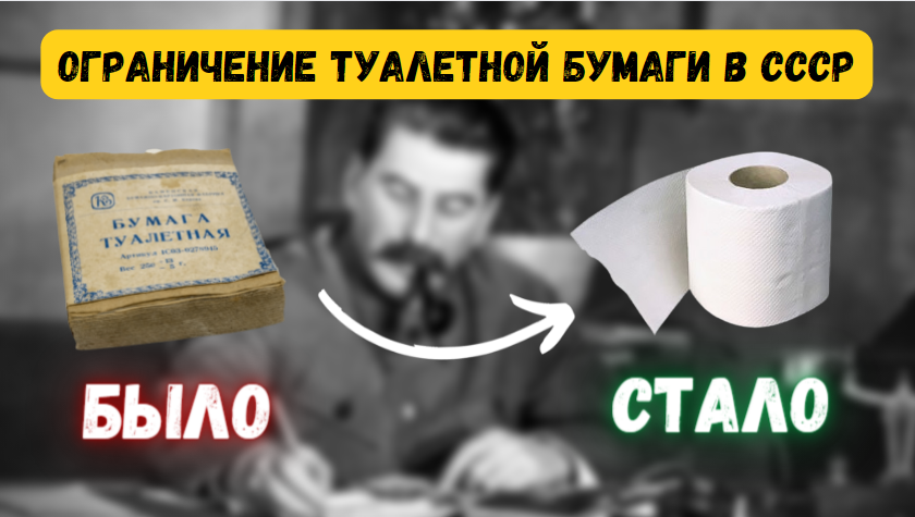 Когда появилась туалетная бумага в ссср. Газета вместо туалетной бумаги СССР.