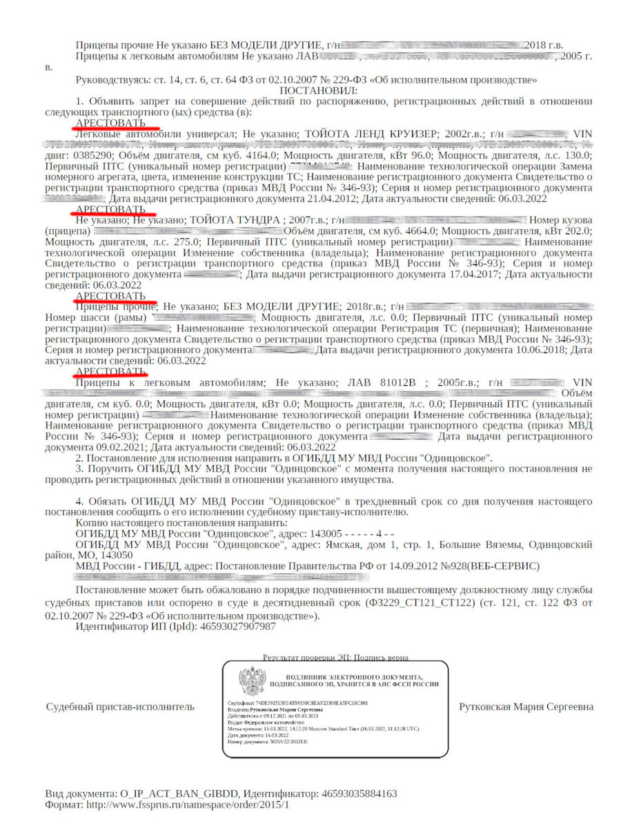 Не оплатил штраф с камеры на 500 рублей, через месяц арестовали имущество.  Личный опыт. | АВТОМОБИЛИ И ПУТЕШЕСТВИЯ | Дзен