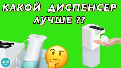 Выбираем лучший Диспенсер. На аккумуляторах или батарейках?