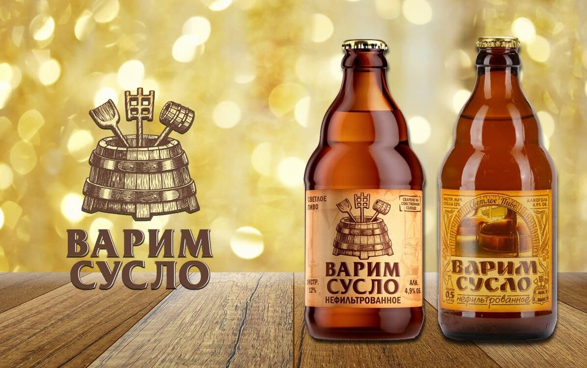 Варим сусло пиво разливное. Варим сусло пиво. Варим сусло. Пэт. Пиво "варим сусло" 1,5л.