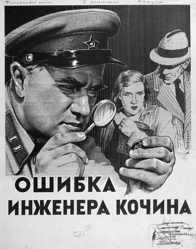 Афиша фильма. Фото из открытых источников