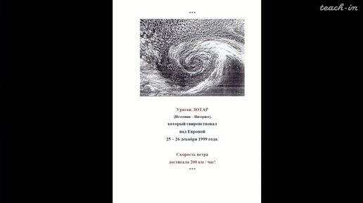 Полетаев А.И. - Ротационная тектоника Земли - 5. Масштаб и генезис ротационных процессов и структур