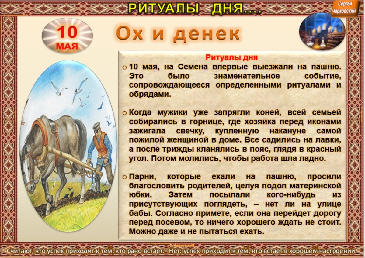 10 мая - Традиции, приметы, обычаи и ритуалы дня. Все праздники дня во всех  календаре. | Сергей Чарковский Все праздники | Дзен