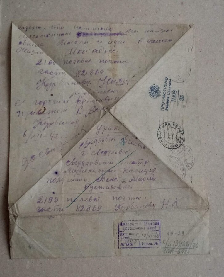 Письмо Нияза Курбанова. 6 декабря 1942 года. Из фондов Свердловского областного краеведческого музея.