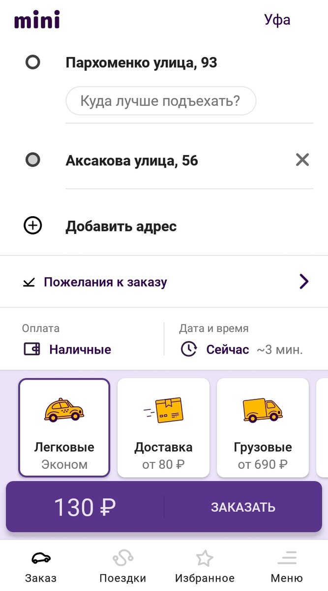 Брендированное клиентское приложение сервиса заказа такси Mini точно не затеряется среди однообразных конкурентов.
