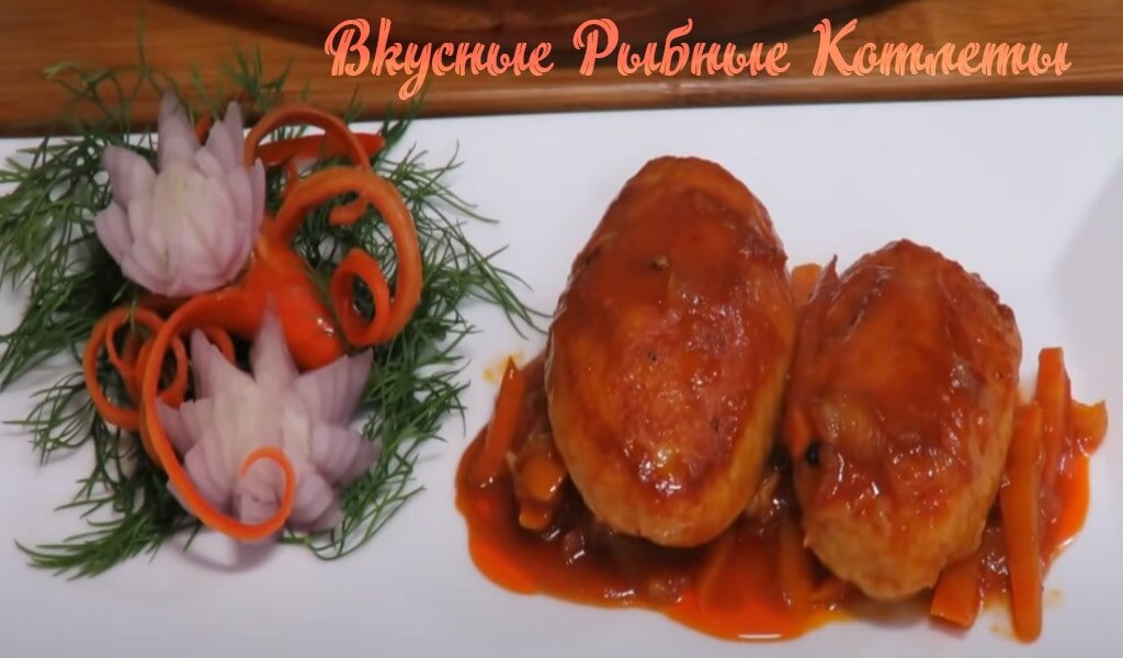 Вкусные рыбные котлеты рецепт с фото пошагово