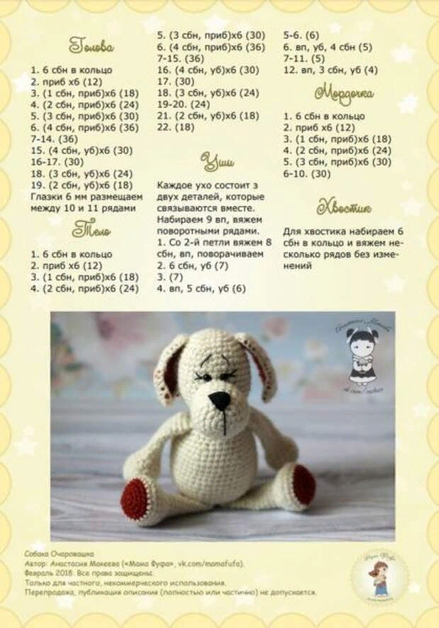 Вязаные игрушки схема фото. Собака крючком схема и описание амигуруми бесплатно. Вязаные игрушки щенок крючком схемы и описание. Щенок крючком схема и описание амигуруми. Вязаные игрушки собачки крючком со схемами и описанием.