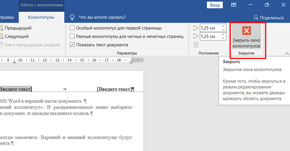 Урок Колонтитулы к разным разделам – Эффективная работа в MS Office