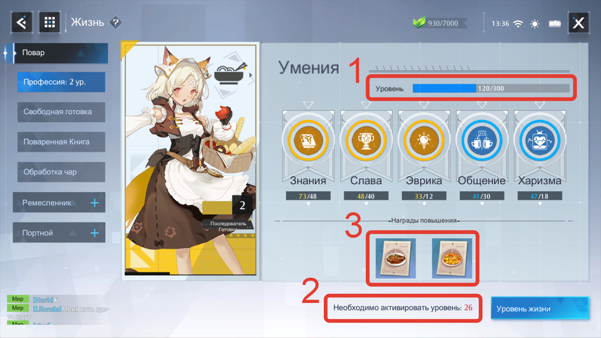 Начальный экран "Повар"