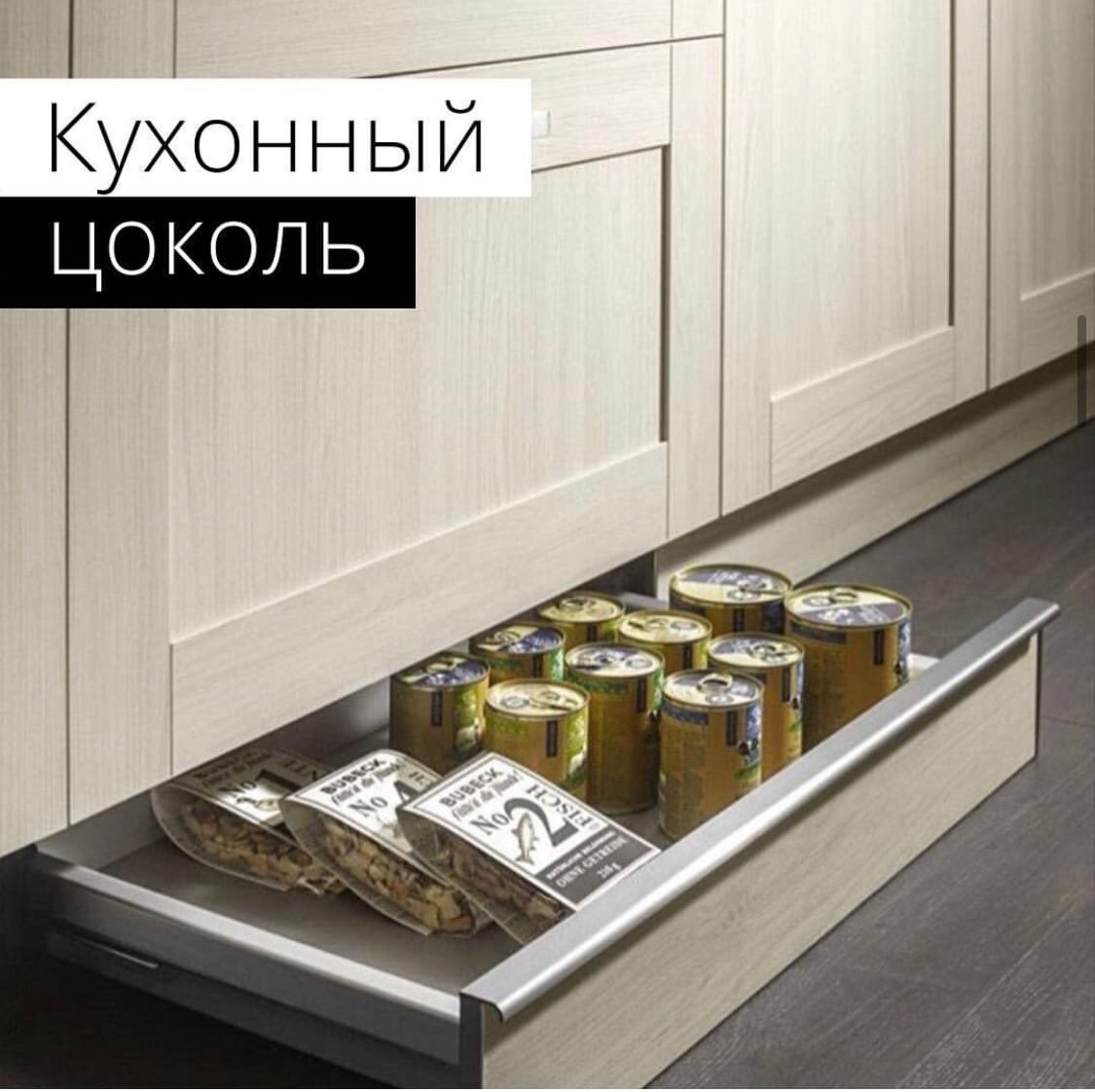 Привет, друзья! Какой цоколь для кухни нравится вам?