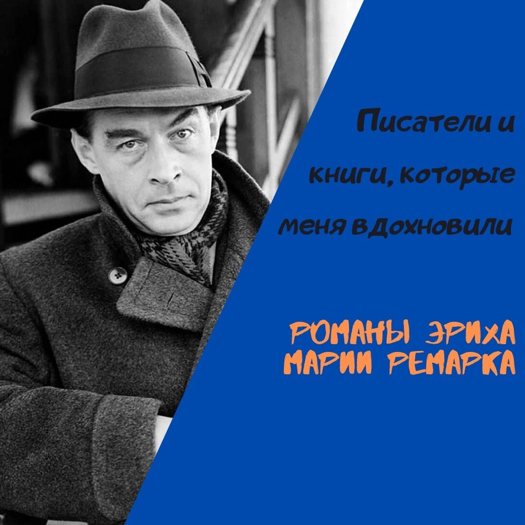 В книге ремарка кто то кашляет. Обложки книг Ремарка. Романы Ремарка певец. Картины по романам Ремарка. Книги Ремарка фото.