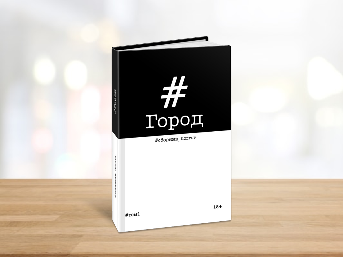 "Город"