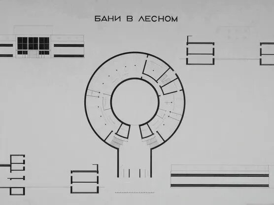Александр Никольский, Владимир Гальперин, Николай Демков и Александр Крестин. Проект круглой бани в Лесном (фрагмент). Центральный и боковой фасады, план, боковой и центральный разрезы. 1925. Государственный музей истории Санкт-Петербурга, Санкт-Петербург