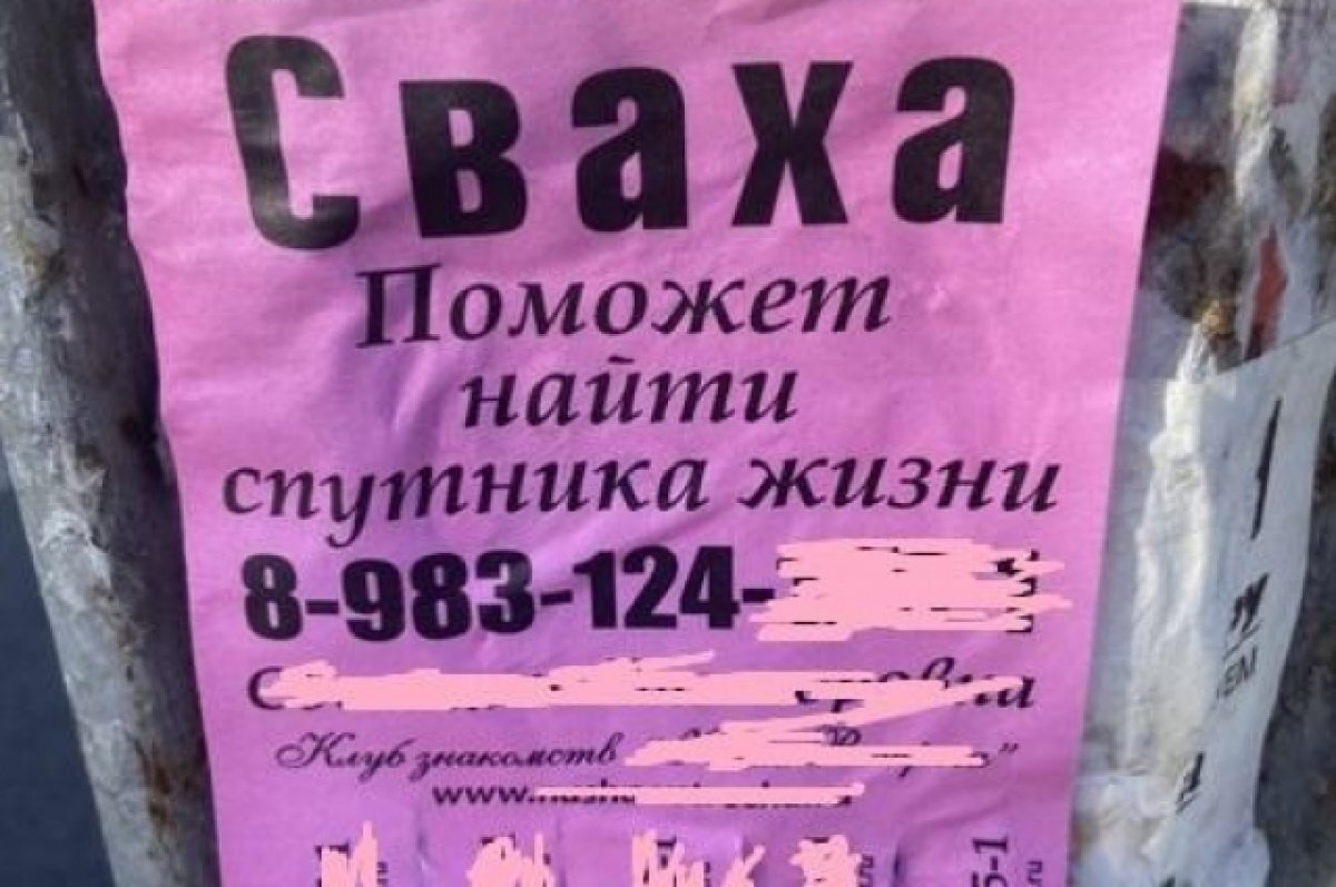 Сваху нашли