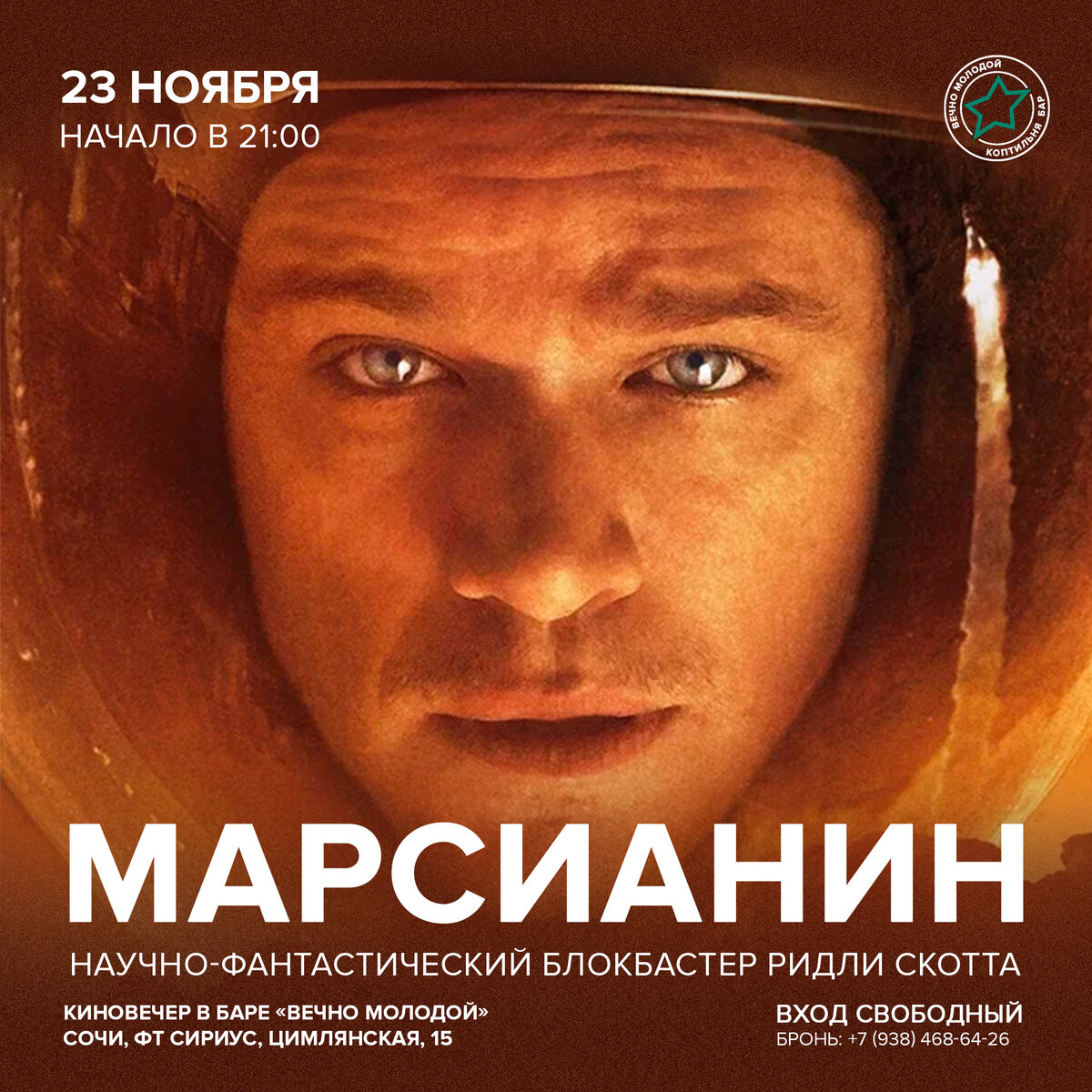 Фото: Марсианин / Кадр из фильма "Марсианин" (2015) #2600339
