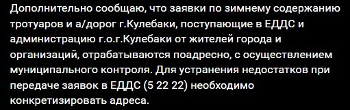 Это отписка главы администрации